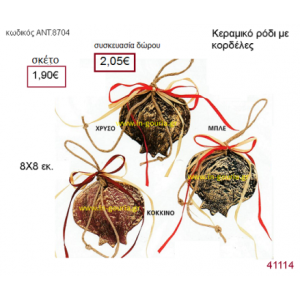 ΡΟΔΙ κεραμικό γούρι-δώρο με κορδέλες ΑΝΤ-8704